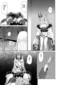 Page 14 of Oni ni Nikubou