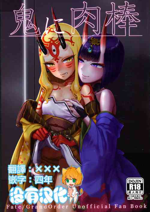 Download Oni ni Nikubou