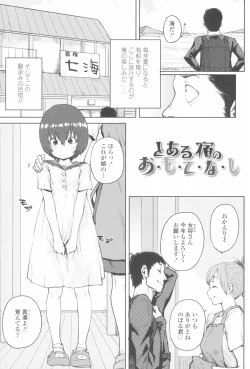 Page 117 of Loli to Asobo♪