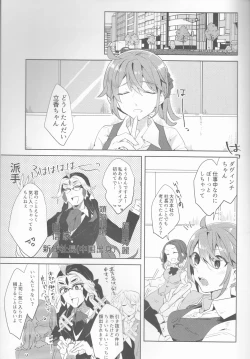 Page 2 of Fujimaru Ritsuka wa SuperDarli Shachou Nanka ni Makenai!!