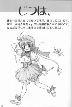 Page 54 of Daidoujin Mizuki