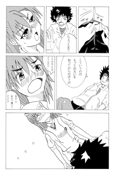 Page 12 of A Certain Erotic Railgun