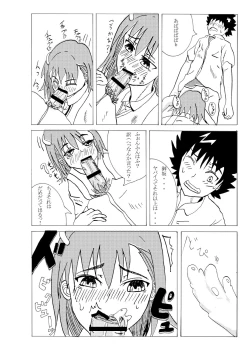 Page 15 of A Certain Erotic Railgun