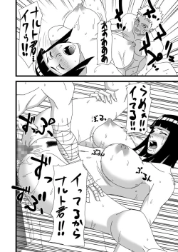 Page 13 of Hokage Fuufu no Shiseikatsu