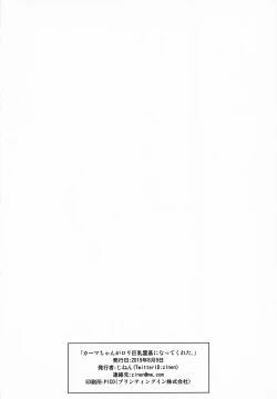 Page 19 of Kama-chan ga Loli Kyonyuu Reiki ni Natte Kureta.