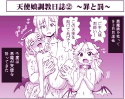 Page 422 of Akuma Musume Kankin Nisshi Series