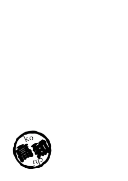 Page 45 of Boku no Hosomichi