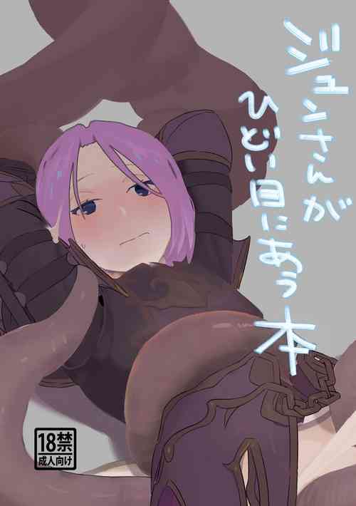 Download ジュンさん本