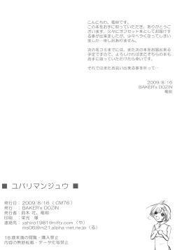 Page 17 of Yubari Manjuu