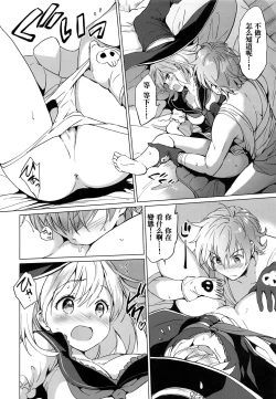 Page 14 of Djeeta-chan Koakuma na Hibi