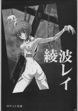 Page 65 of Chou Shinkan Evangelion