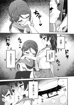 Page 13 of Lily Saimin Shoukan 丨莉莉 催眠召喚