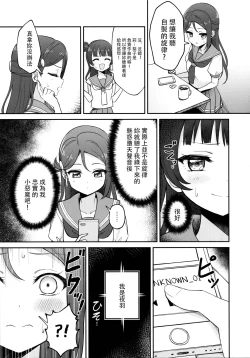 Page 9 of Lily Saimin Shoukan 丨莉莉 催眠召喚