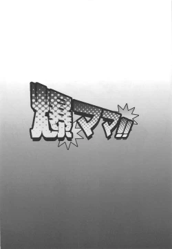 Page 23 of Bakumama!!