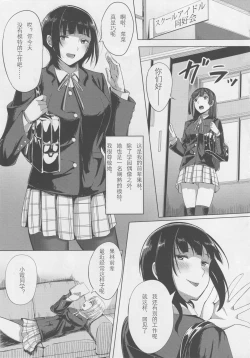 Page 3 of Idol no Uraeigyou