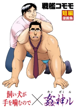 Page 1 of Kaiinu ga te o Kamunode