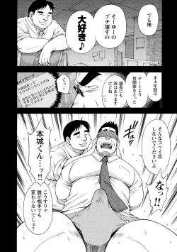 Page 5 of Kaiinu ga te o Kamunode