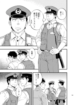 Page 15 of Natsu no Yomichi nya Ki o Tsukena