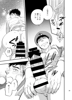 Page 23 of Natsu no Yomichi nya Ki o Tsukena