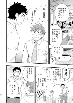 Page 11 of Kachou no Hajimete, Itadakimasu