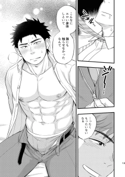 Page 14 of Kachou no Hajimete, Itadakimasu