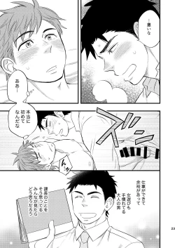 Page 24 of Kachou no Hajimete, Itadakimasu