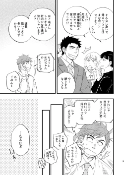 Page 6 of Kachou no Hajimete, Itadakimasu