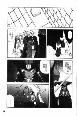 Page 102 of Shichisai no Lamuros 2 | 七彩的LAMUROS 2