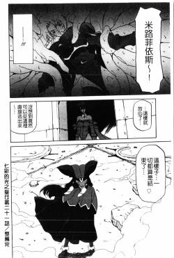Page 133 of Shichisai no Lamuros 2 | 七彩的LAMUROS 2