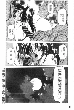 Page 13 of Shichisai no Lamuros 2 | 七彩的LAMUROS 2