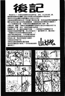 Page 186 of Shichisai no Lamuros 2 | 七彩的LAMUROS 2