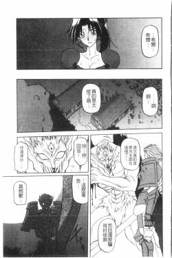 Page 26 of Shichisai no Lamuros 2 | 七彩的LAMUROS 2