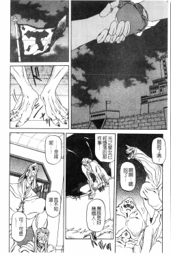 Page 29 of Shichisai no Lamuros 2 | 七彩的LAMUROS 2