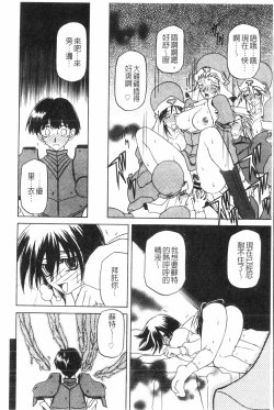 Page 49 of Shichisai no Lamuros 2 | 七彩的LAMUROS 2