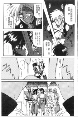 Page 54 of Shichisai no Lamuros 2 | 七彩的LAMUROS 2