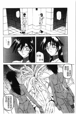 Page 69 of Shichisai no Lamuros 2 | 七彩的LAMUROS 2