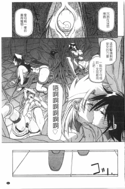 Page 84 of Shichisai no Lamuros 2 | 七彩的LAMUROS 2