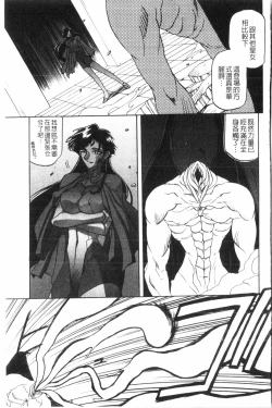 Page 88 of Shichisai no Lamuros 2 | 七彩的LAMUROS 2