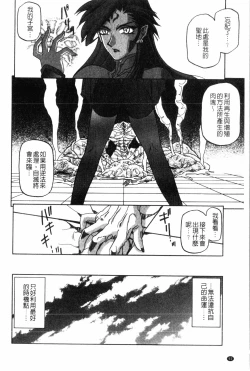 Page 93 of Shichisai no Lamuros 2 | 七彩的LAMUROS 2