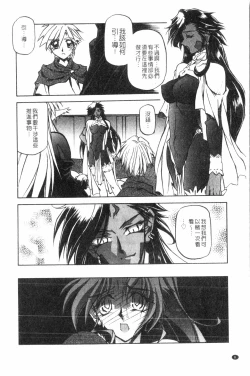 Page 9 of Shichisai no Lamuros 2 | 七彩的LAMUROS 2