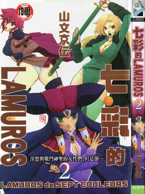 Download Shichisai no Lamuros 2 | 七彩的LAMUROS 2