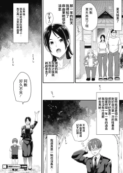 Page 22 of Manatsu no Cherry