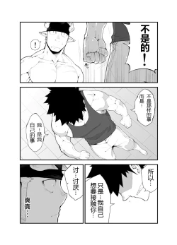 Page 18 of Cow Gyuunyuu