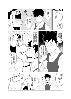 Page 6 of Cow Gyuunyuu