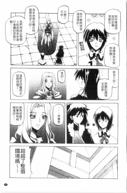 Page 102 of Shichisai no Lamuros 3 | 七彩的LAMUROS 3