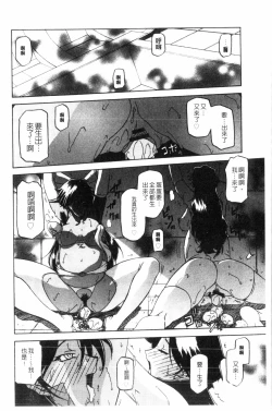 Page 165 of Shichisai no Lamuros 3 | 七彩的LAMUROS 3