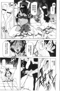 Page 166 of Shichisai no Lamuros 3 | 七彩的LAMUROS 3