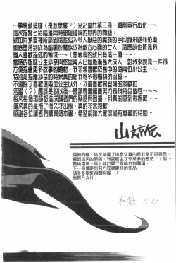 Page 181 of Shichisai no Lamuros 3 | 七彩的LAMUROS 3