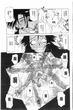 Page 46 of Shichisai no Lamuros 3 | 七彩的LAMUROS 3