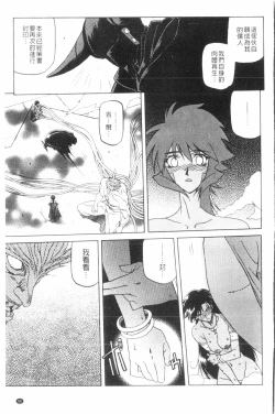 Page 56 of Shichisai no Lamuros 3 | 七彩的LAMUROS 3